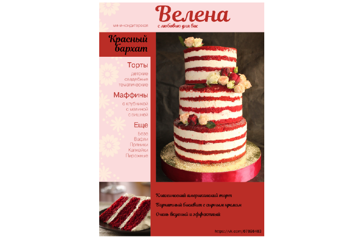 Обложка рекламной брошюры