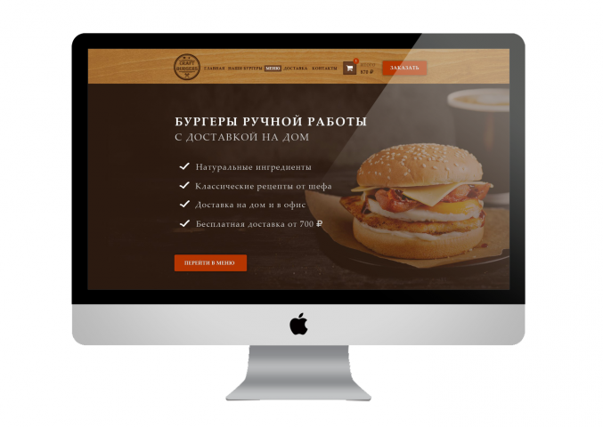 Макет landing page для бургеров ручной работы