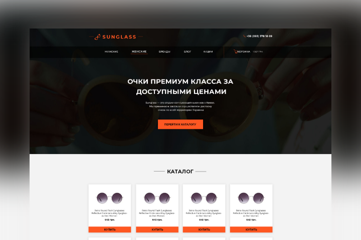 Стильный лендинг для фирмы SANGLASS