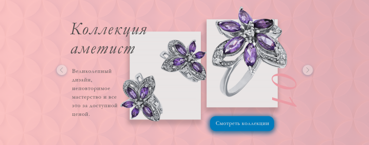 Баннер на сайт для ювелирного сайта
