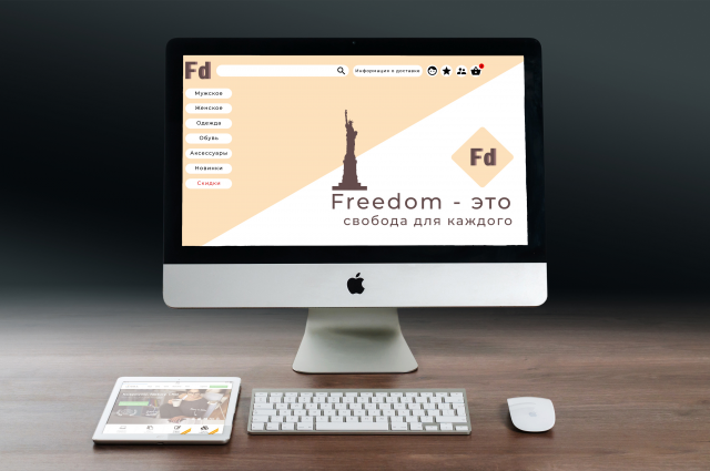 Лендинг сайта "Freedom" по продаже одежды.