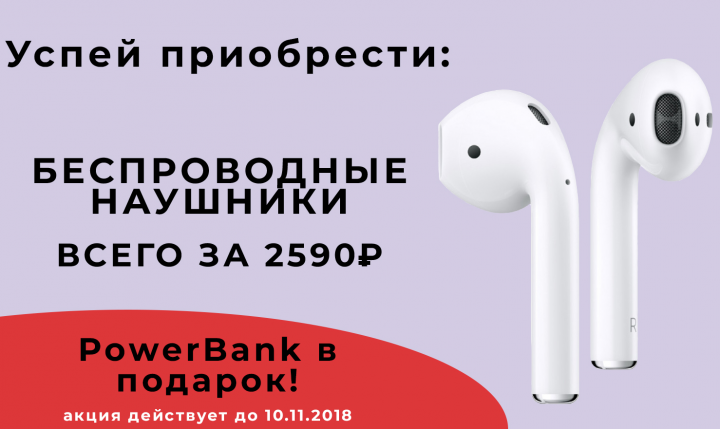 Баннер по продаже аналогов AirPods