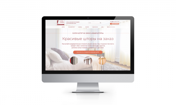 Дизайн главной салона по пошиву штор 1 версия