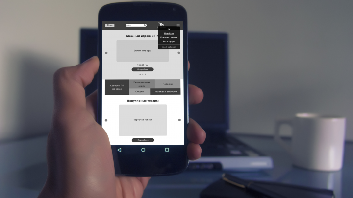 Прототип адаптации телефон магазина ПК