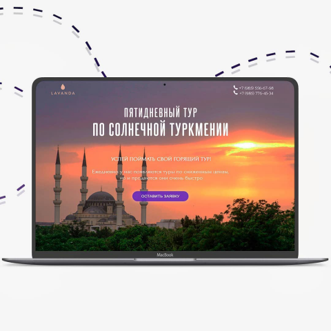 Landing Page для туристической компании  «Лаванда»