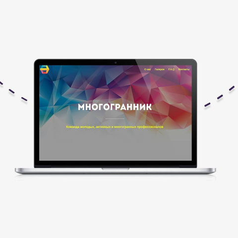 Сайт-визитка для молодежной организации «Многогранник»