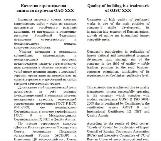 Перевод для компании по строительству дорог