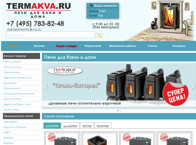 Сайт по продаже банных и отопительных печей "под ключ"