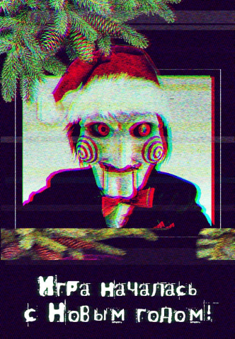 Открытка на Новый год