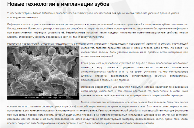 Перевод статьи на тему Имплантации зубов (испанский)