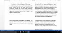 Перевод текста "Working in Hospitality Industry"