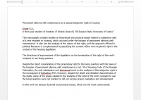 Перевод юридической аннотации к монографии