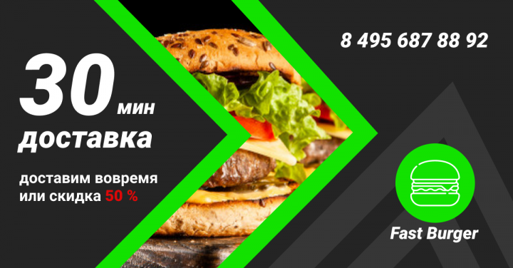 Баннер быстрой доставки фастфуда