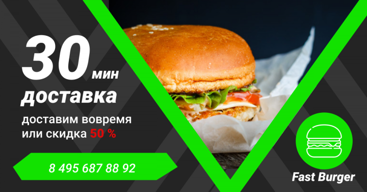 Баннер быстрой доставки фастфуда