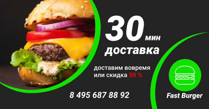 Баннер для быстрой доставки фастфуда