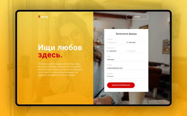 Дизайн сайта знакомств