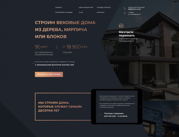 Строительная компания