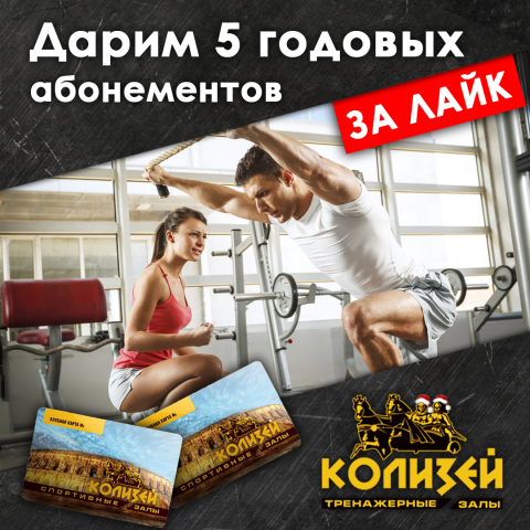 Конкурс для Колизея