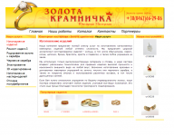 Наполнение сайта ювелирной компании "Золотая крамничка"