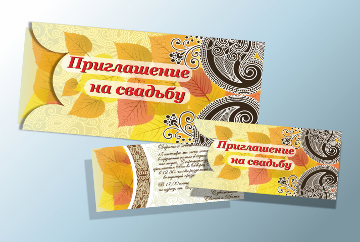 Пригласительные