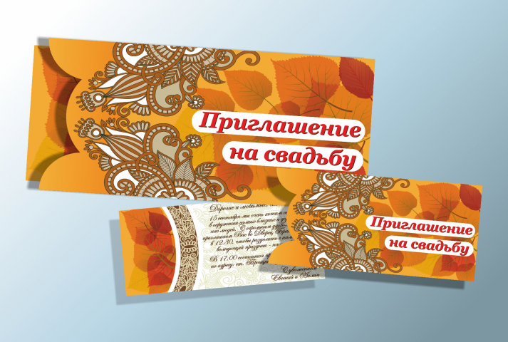 Пригласительные