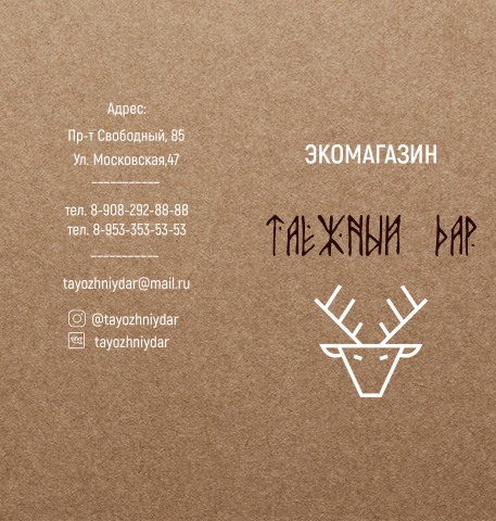 буклет в эко магазин (темный)