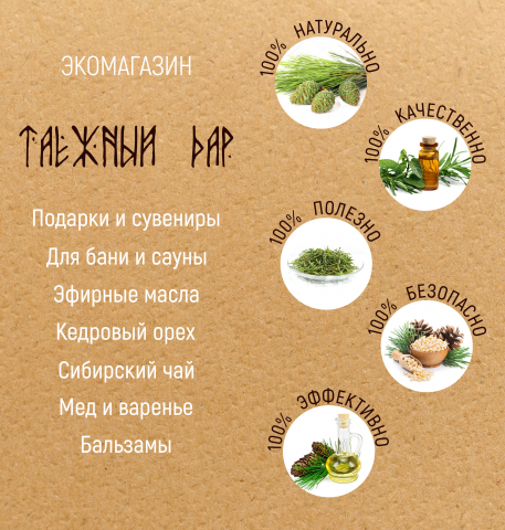 буклет в эко магазин (светлый)