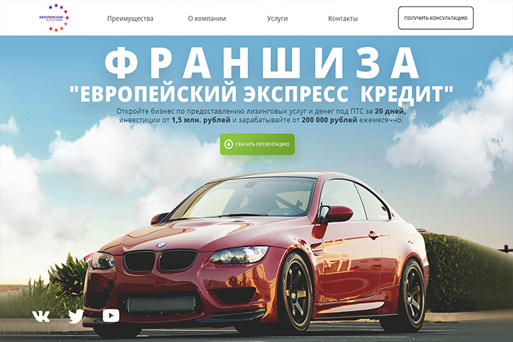 Landing page для франшизы "Евро экспресс кредит"