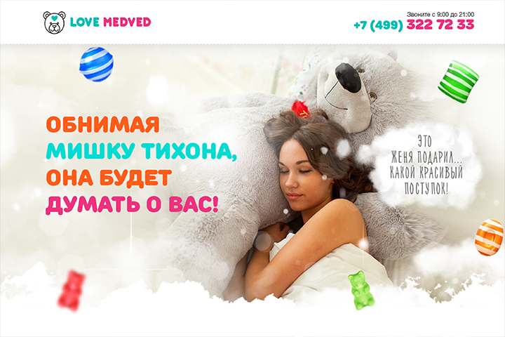 Landing Page по продаже плюшевых медведей – Love Medved