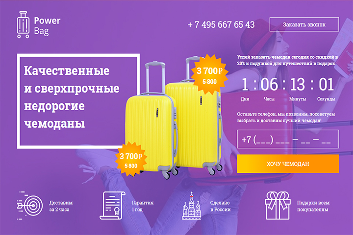 Landing page по продаже чемоданов – PowerBag
