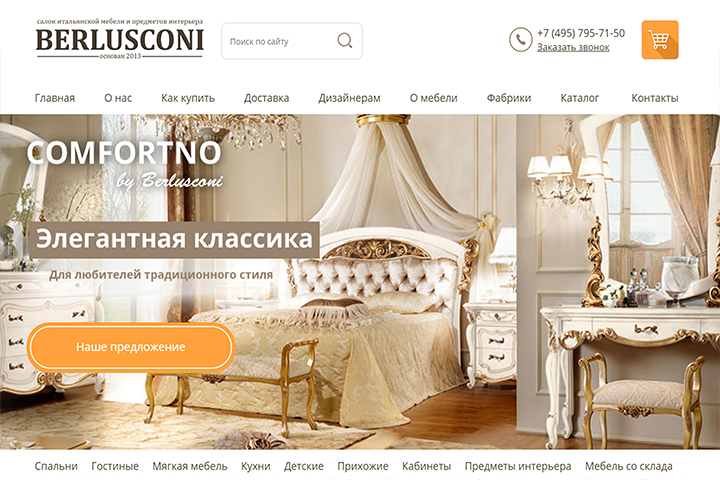 Интернет магазин элитной итальянской мебели Berlusconi