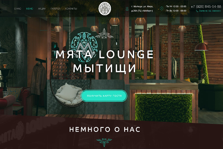 Landing page сети кальянных – "Мята Lounge"