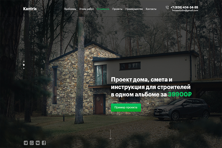 Landing page для проектирующей компании