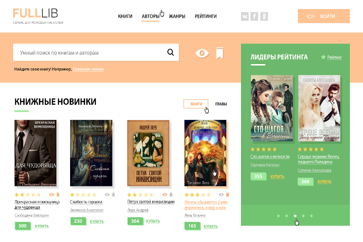 Интернет магазина книг и портал писателей – FullLib