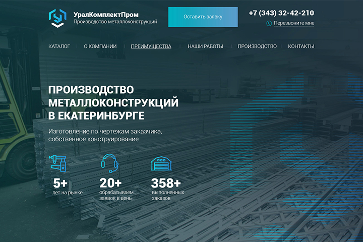 Сайт фирмы по производству металлоконструкций