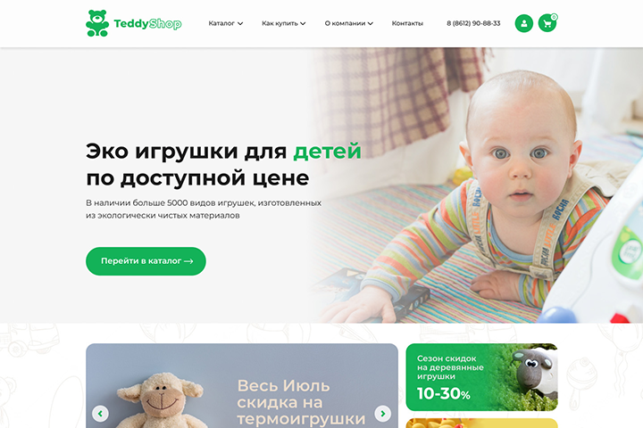 Интернет-магазин игрушек