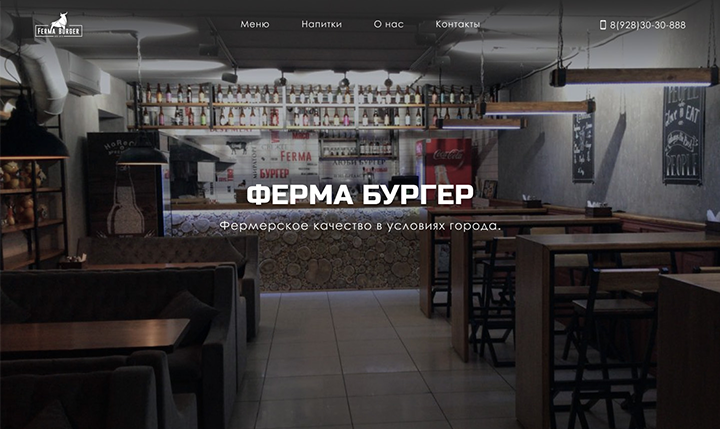 Сайт крафтовой бургерной