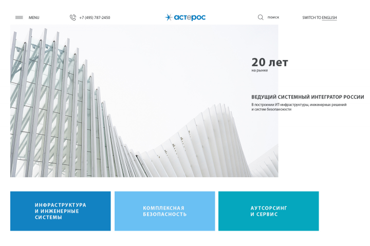 Редизайн Астерос