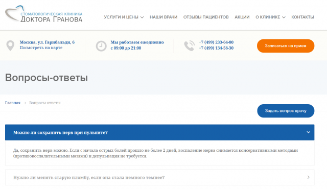 Вопросы-ответы. Стоматология.
