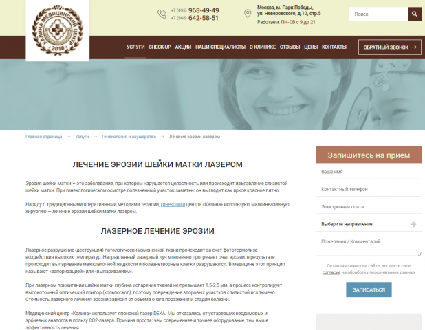 Лазерное лечение эрозии