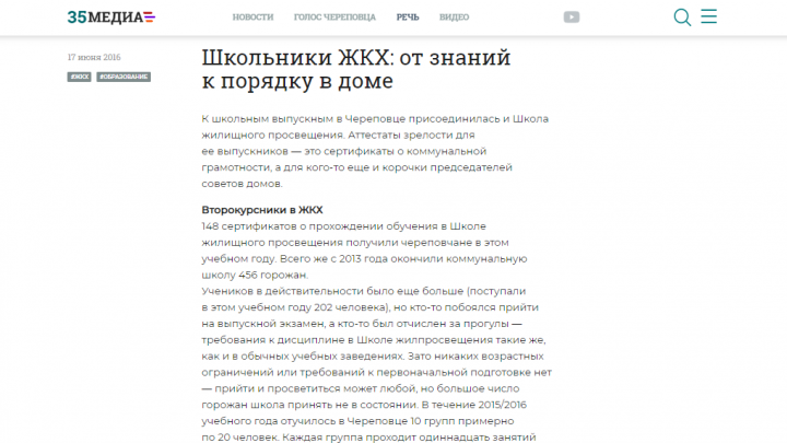 Школьники ЖКХ: от знаний к порядку в доме