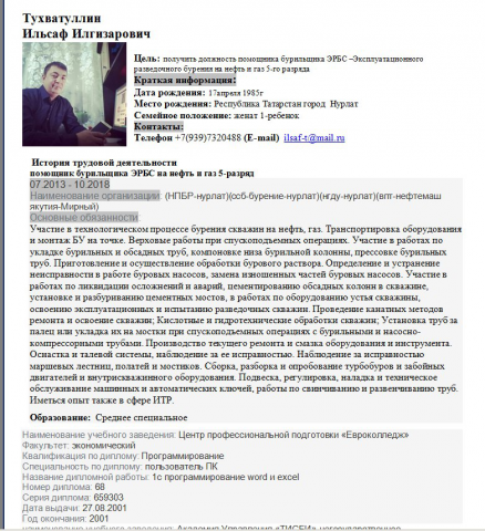 трудоустройство