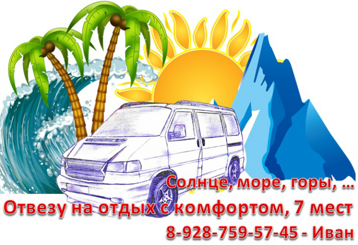 Пассажирские перевозки