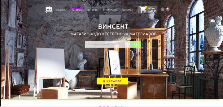 Сайт интернет-магазина