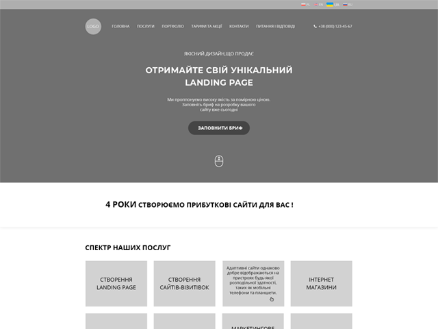 прототип страницы по продаже лендингов