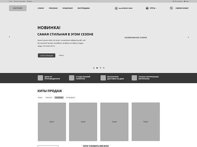 Прототип главной страницы интернет-магазина