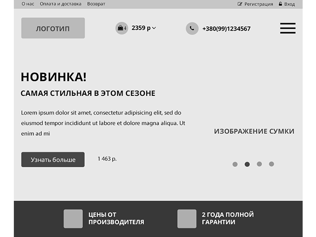 прототип адаптивной версии для планшетов