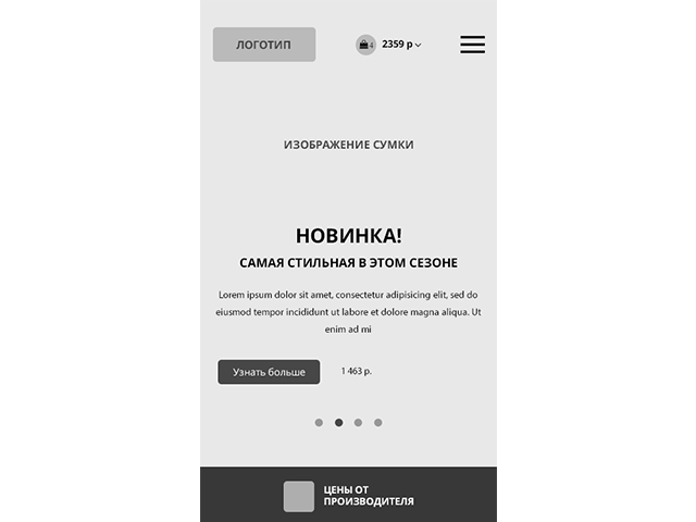 Прототип адаптивной версии для мобильных устройств