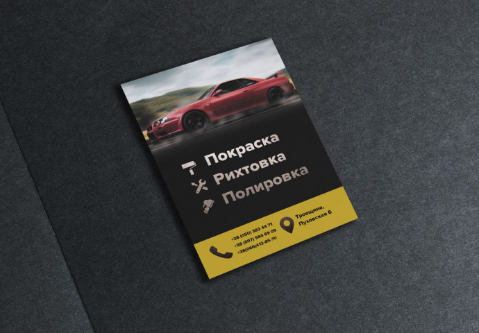 СТО - листовка