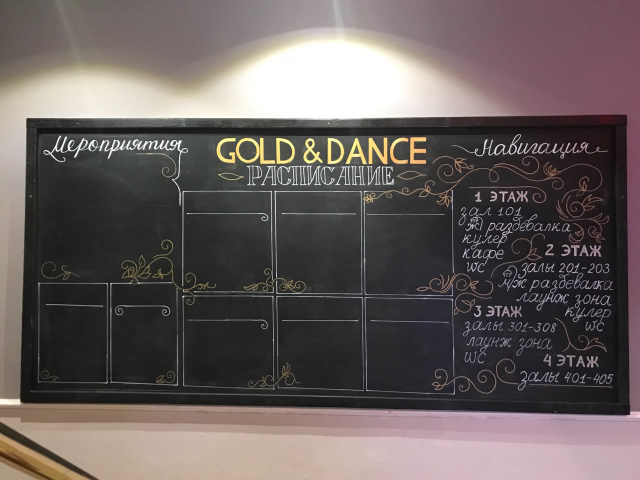 расписание школы танцев Gold and Dance